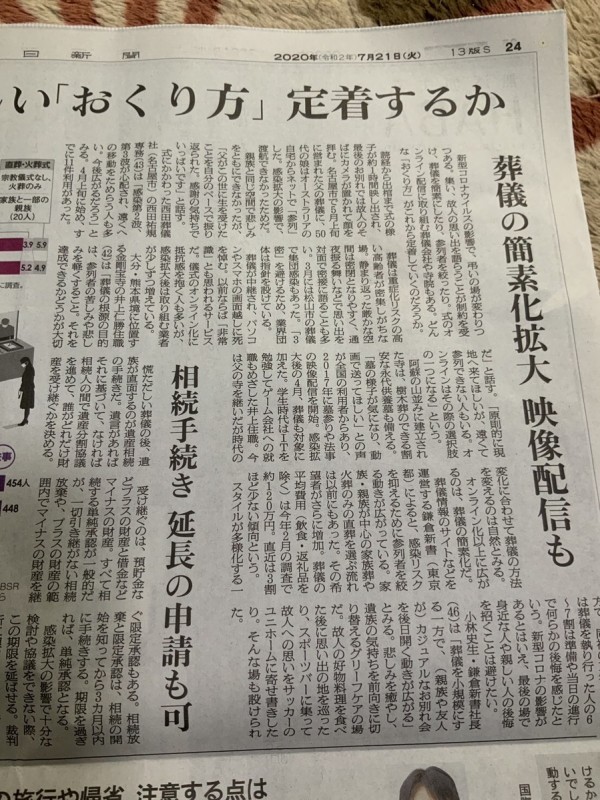 朝日新聞さんに当寺のオンラインの取り組みを取材いただきました。サムネイル