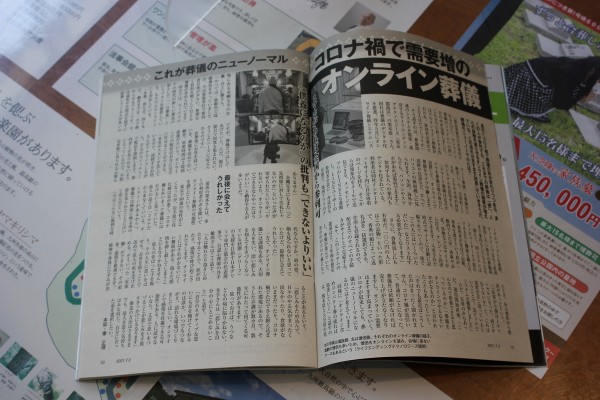 週刊朝日さんのメディア取材をお受けしました。サムネイル