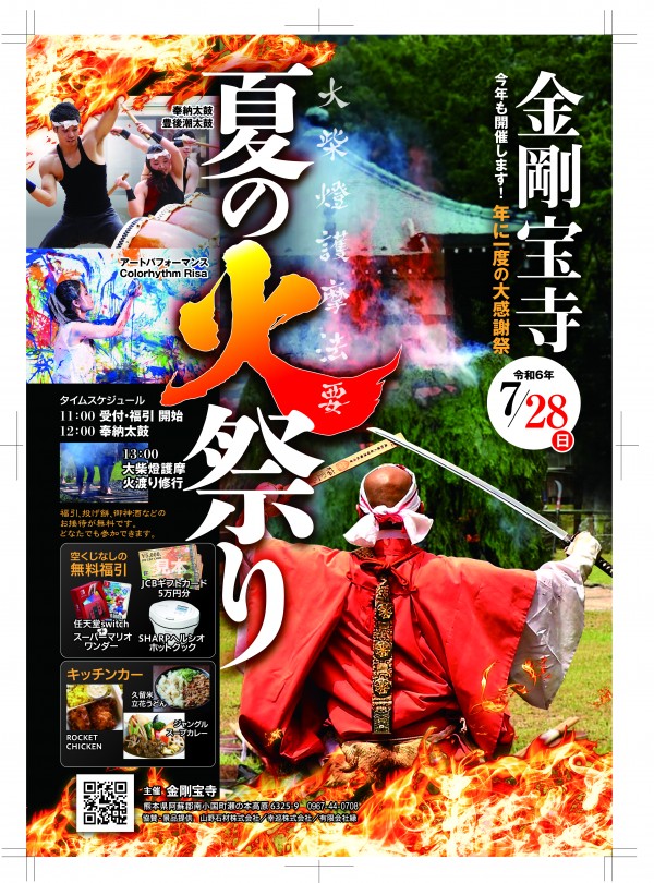 令和6年夏季大祭告知サムネイル